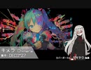【UTAUカバー】DECO*27 - キメラ Vo.ゲキヤク【ust配布】