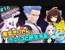 【ポケモンBDSP】東北きりたん、ワニノコと旅をする。part16（前編）【VOICEROID＋ゆっくり実況】