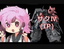 【バトオペ２】きりたんのバトオペ東北戦線 #91【ザクⅣ（IP）ガチャ＠北極基地】【VOICEROID実況】