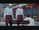 [龍が如く7]第38回(38-2) 裕太の修行