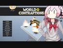 World of Contraptions_カラクリセカイ/E1-3