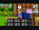 高校生と行く ドラクエ珍道中【DQ】#5