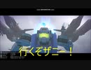ガンダムオンライン最終戦　ドキュメンタリー風