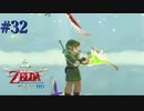 試練へ導く勇ましき調べ-フロルの勇気-【ゼルダの伝説 スカイウォードソードHD】#32