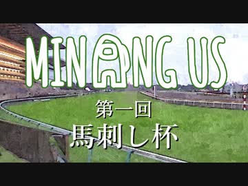 【みなんぐあす】適当に人馬る水奈瀬さん達#6戦目【Among Us】