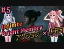 続・アクションFPSをやってみた#5【Bright Memory Infinite】