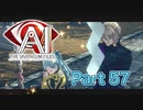 【実況】AI: ソムニウム ファイルやろうぜ！　その５７ッ！