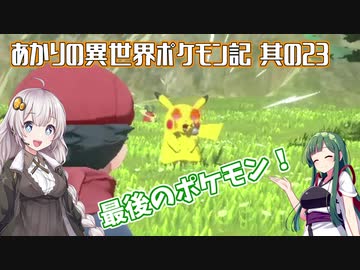 あかりの異世界ポケモン記 其の23【ポケモンレジェンズ アルセウス】