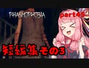 【Phasmophobia】アオイちゃんが逝く ゴースト調査 part45【VOICEROID実況】