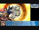 英傑大戦‐風雲児の再臨 part1