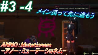 #3 -4　2Dアクションのサイバーなパンクゲームを遊ぶ【ANNO:Mutationem】【2Dアクション×3Dアドベンチャー】【アーカイブ】