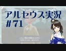 【実況】夢女Vtuberが行く！ヒスイ地方の旅 #71