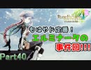 【恋&冒険を満喫!】ルーンファクトリー４【初見実況】Part40