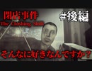爆笑しながら全Endを知らぬ間に回収してた『閉店事件』 #後編