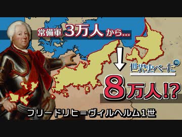 フリードリヒ＝ヴィルヘルム1世【A.I.VOICE解説】