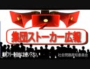 集団ストーカー犯罪広報！権利フリー