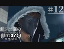 【キムタク劇場】新人声優が「JUDGE EYES：死神の遺言」を楽しみ尽くす【実況】#12