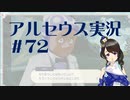 【実況】夢女Vtuberが行く！ヒスイ地方の旅 #72