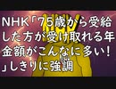 NHK「75歳から受給した方が受け取れる年金額がこんなに多い！」しきりに強調／ほのかに照らして夜道でも安心「ポータブル街灯傘」／大塚のクロックカレー「じゃがバターカレー」