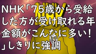 NHK「75歳から受給した方が受け取れる年金額がこんなに多い！」しきりに強調／ほのかに照らして夜道でも安心「ポータブル街灯傘」／大塚のクロックカレー「じゃがバターカレー」