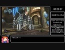 [Wii] パンドラの塔 (Ｓエンディング) RTA 4時間40分11秒 part2