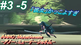 #3 -5　2Dアクションのサイバーなパンクゲームを遊ぶ【ANNO:Mutationem】【2Dアクション×3Dアドベンチャー】【アーカイブ】
