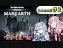 【ESO】琴葉姉妹のタムリエル冒険日記 Season2 #2【A.I.VOICE実況】
