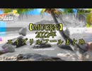 [MUGEN] 2022年 エイプリルフールまとめ