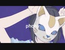 フォニイ／歌ってみた【En∂ty】