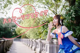 【ひろ】ハッピーシンセサイザ　コスプレで踊ってみた【天海春香誕生祭】