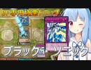 【遊戯王マスターデュエル】ファルコ使い葵ちゃんがNRフェス用BFデッキで暴れる【VOICEROID実況】