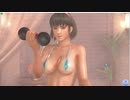 【DOAXVV】 ヒトミ　ピスタチオ　ダンベル　カール　日焼け跡