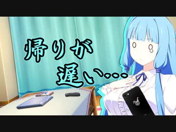 帰りを待つ葵ちゃん