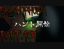 【Phasmophobia】風男【実況】Part.134