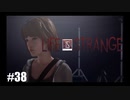 【実況】LIFE IS STRANGE ＃38