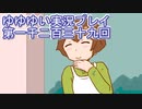 全員集合！　結城友奈は勇者である　花結いのきらめき実況プレイpart1239