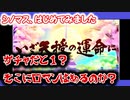 【シノビマスター 閃乱カグラ NEW LINK】シノマス、はじめてみました：第21回：双乳祭なのに３枚……だと……！？【シノマス】