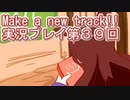 ウマ娘プリティーダービーMake a new track!!実況プレイ第３９回