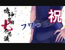 【おめでとう】推しに立ち絵が付きました｜アパシー 鳴神学園七不思議【ありがとう】