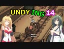 【UNDYING】たとえこの身が朽ちようと…　その14【ボイスロイド実況】