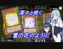 【遊戯王Master Duel】無知な引退勢でもまったりデュエル！　７【ボイスロイド実況】