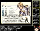 【ゆっくり実況】神ゲーをやるよ！ヴァルキリープロファイルAエンドを目指す Part8