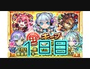 【モンスト】ネオとえびすで迷いたい！毎キープガチャ1日目