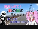 【ついなちゃん車載】抱きしめて！彩の国の果てまで！ 第１０回・大前神社へ行こう！【CB250R】
