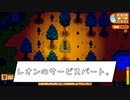 【Stardew Valley#30】亡き祖父の意思（ハーレム）を継ぐ者たち【雑談実況】