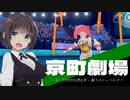 京町劇場「SとTOP25%禁止杯と煽りのシュバルゴ」【ポケモン剣盾】
