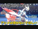 【ポケモン剣盾】アシメでもこんなマイナー禁伝ならばれないと思った【ダブルバトル】