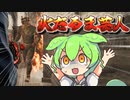 【VOICEVOX実況】【fallout4】２週目ずんだもんの盗人プレイ #2