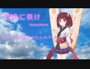 【CeVIO AI 東北きりたん】恋色に咲け/HoneyWorks【カバー】