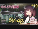 【EFT】のんびりタルコフ徒然日誌 #19【東北きりたん実況】